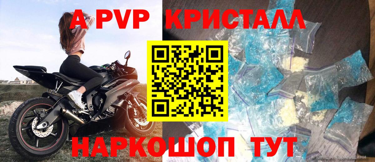 A-PVP Crystall  APVP Соль  Сатка  Вход с VPN 