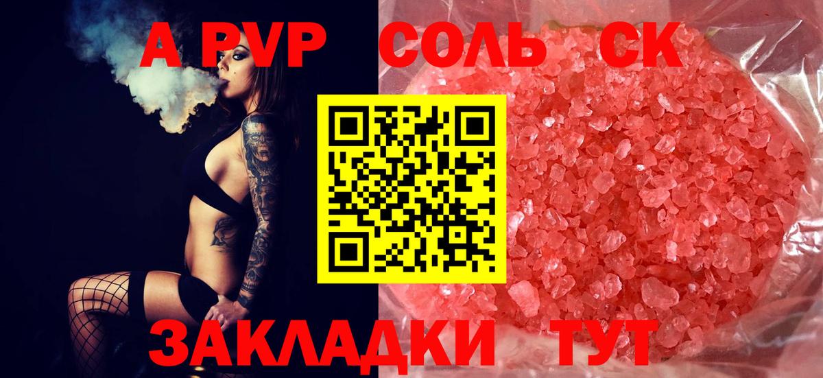 Alfa_PVP кристаллы Сатка