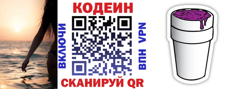 где купить   Сатка  Кодеиновый сироп Lean напиток Lean (лин) 