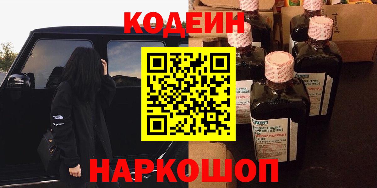 Сатка  Кодеин Purple Drank  Вход с VPN 