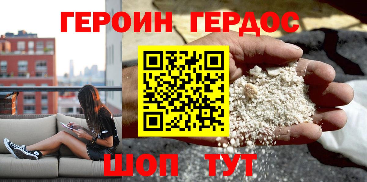 Героин хмурый Сатка