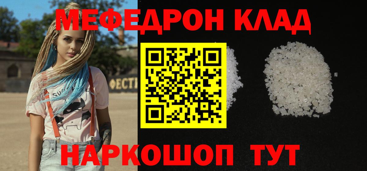 МЕФ кристаллы  Мефедрон  МЯУ-МЯУ  Сатка  Вход с VPN  Мефедрон mephedrone 
