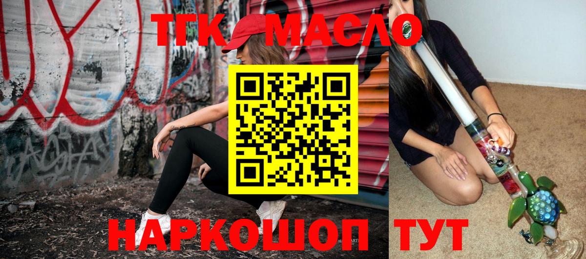 купить закладку  Дистиллят ТГК гашишное масло  Вход с VPN  Сатка 